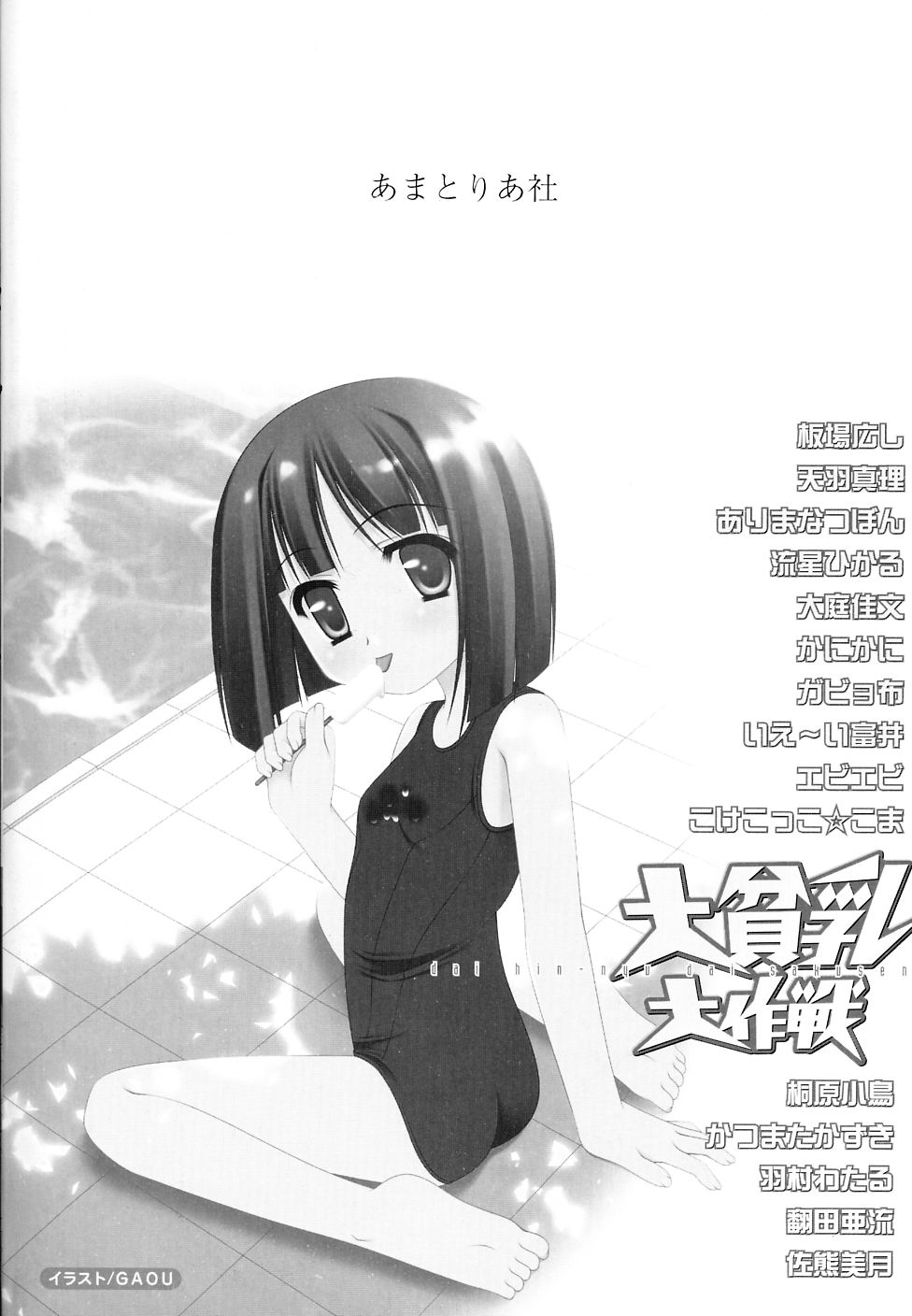 Dai Hinnyuu Dai Sakusen page 4 full