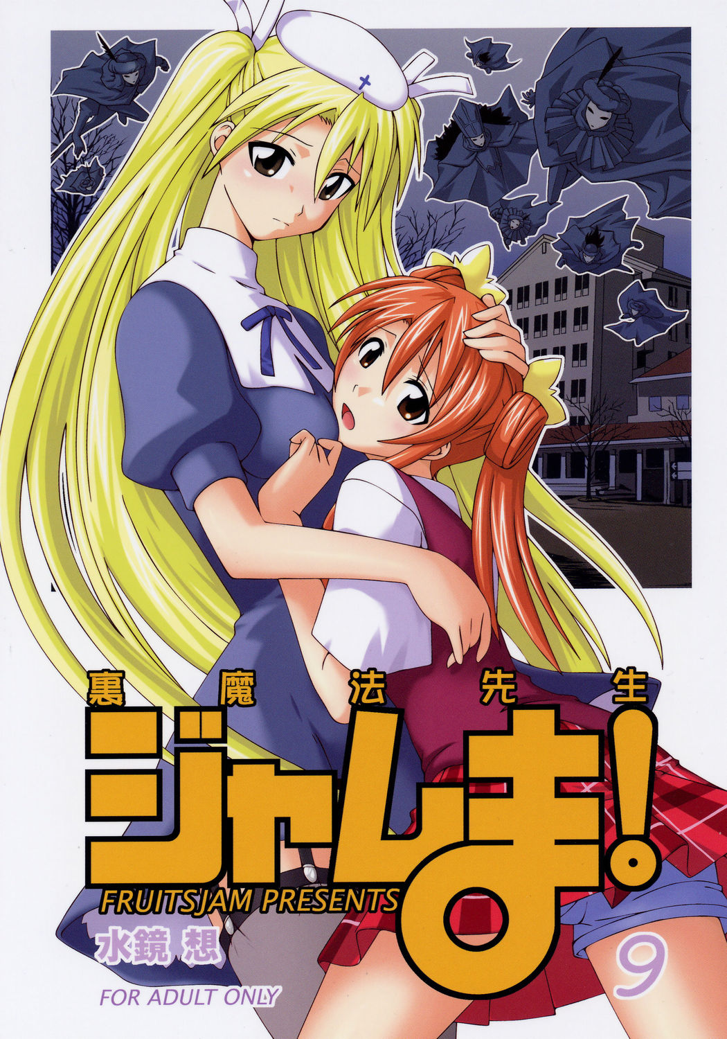 Ura Mahou Sensei Jamma! 9 page 1 full