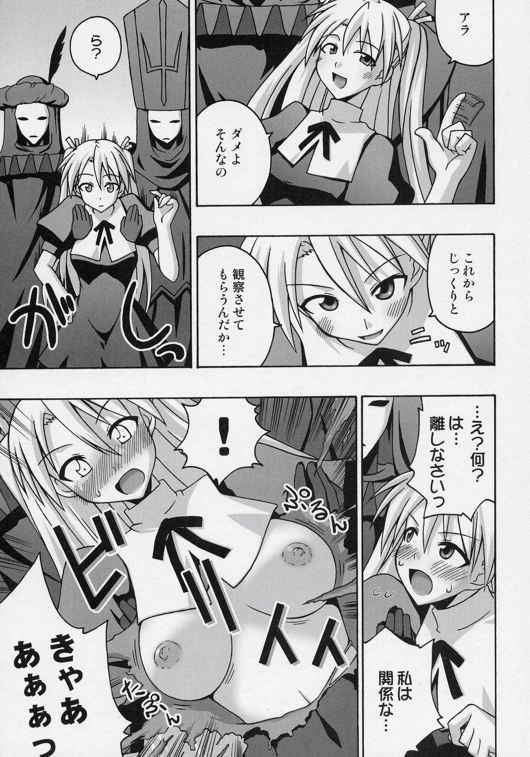 Ura Mahou Sensei Jamma! 9 page 10 full