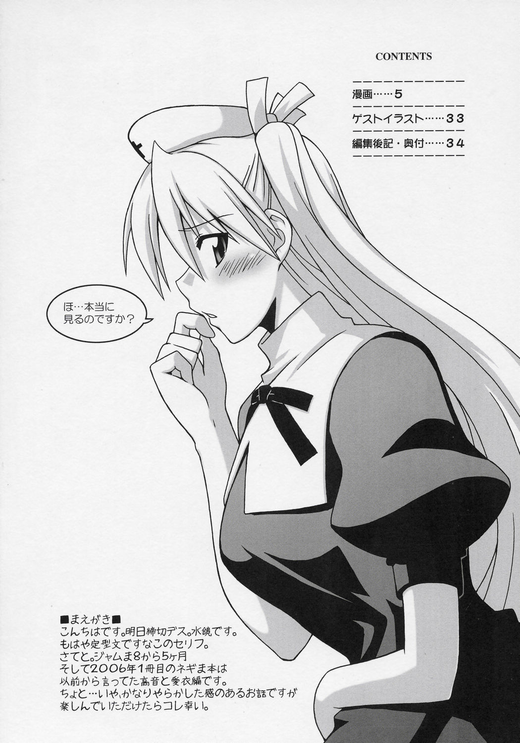 Ura Mahou Sensei Jamma! 9 page 3 full