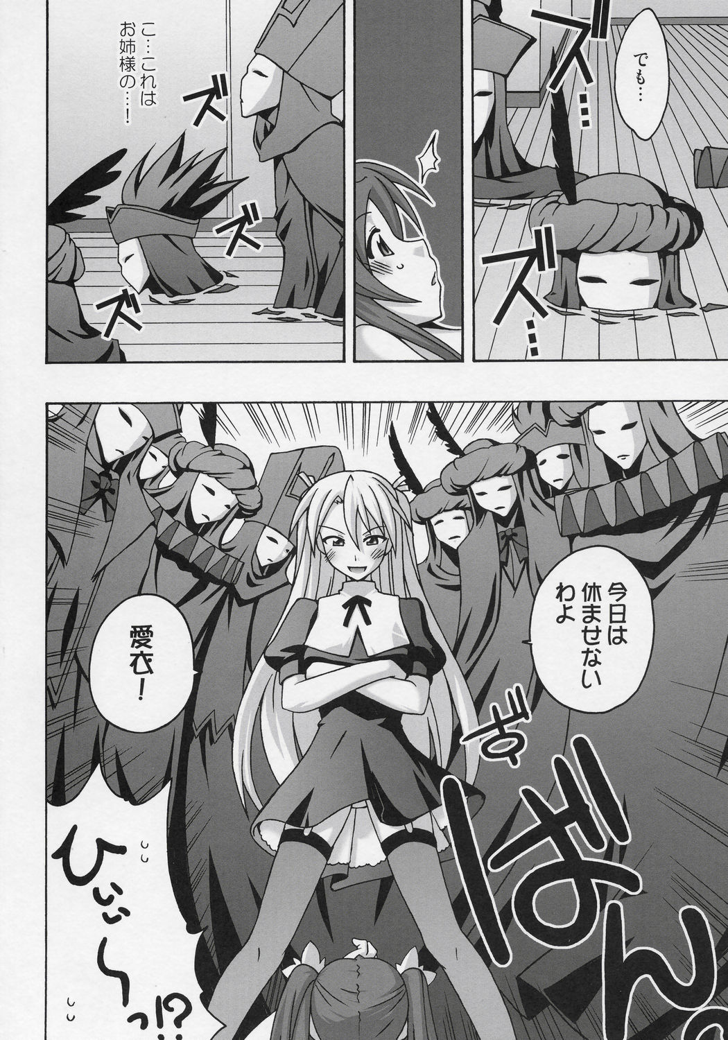Ura Mahou Sensei Jamma! 9 page 7 full