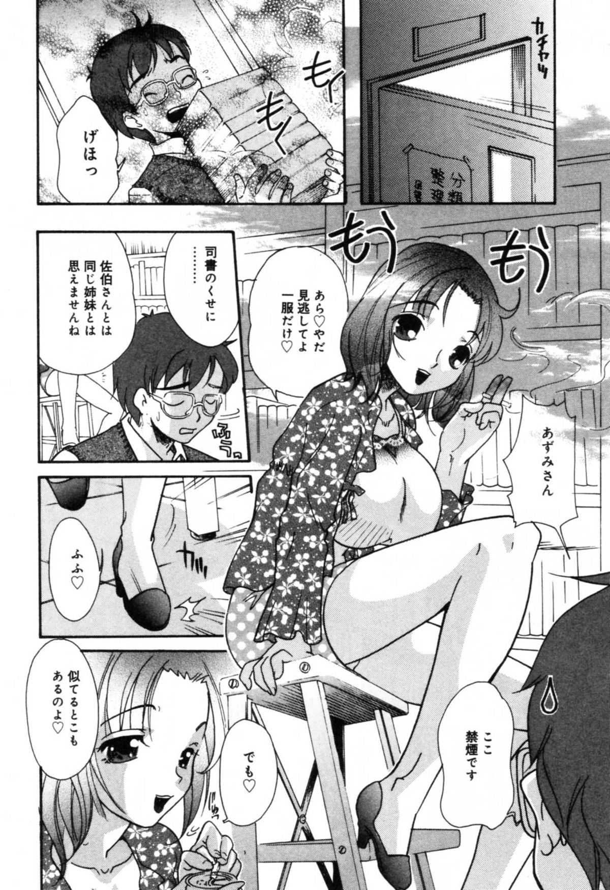 Injoku - Tosho no Oneesan Hen page 10 full