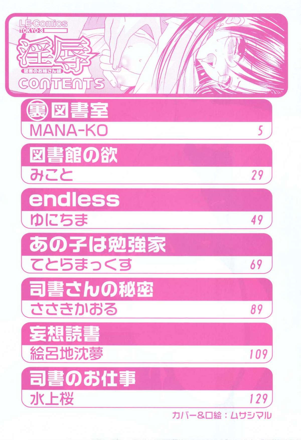 Injoku - Tosho no Oneesan Hen page 8 full