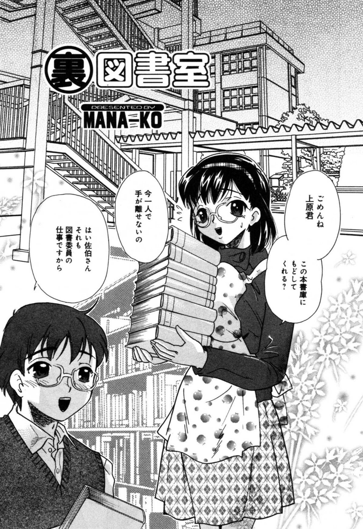 Injoku - Tosho no Oneesan Hen page 9 full