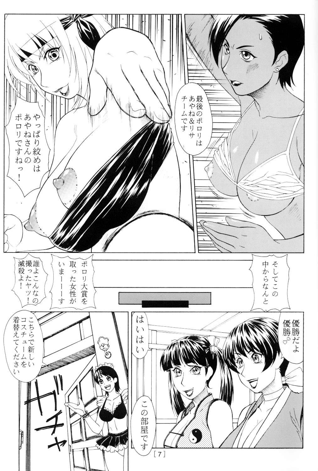 Mikicy Vol. 2 page 8 full