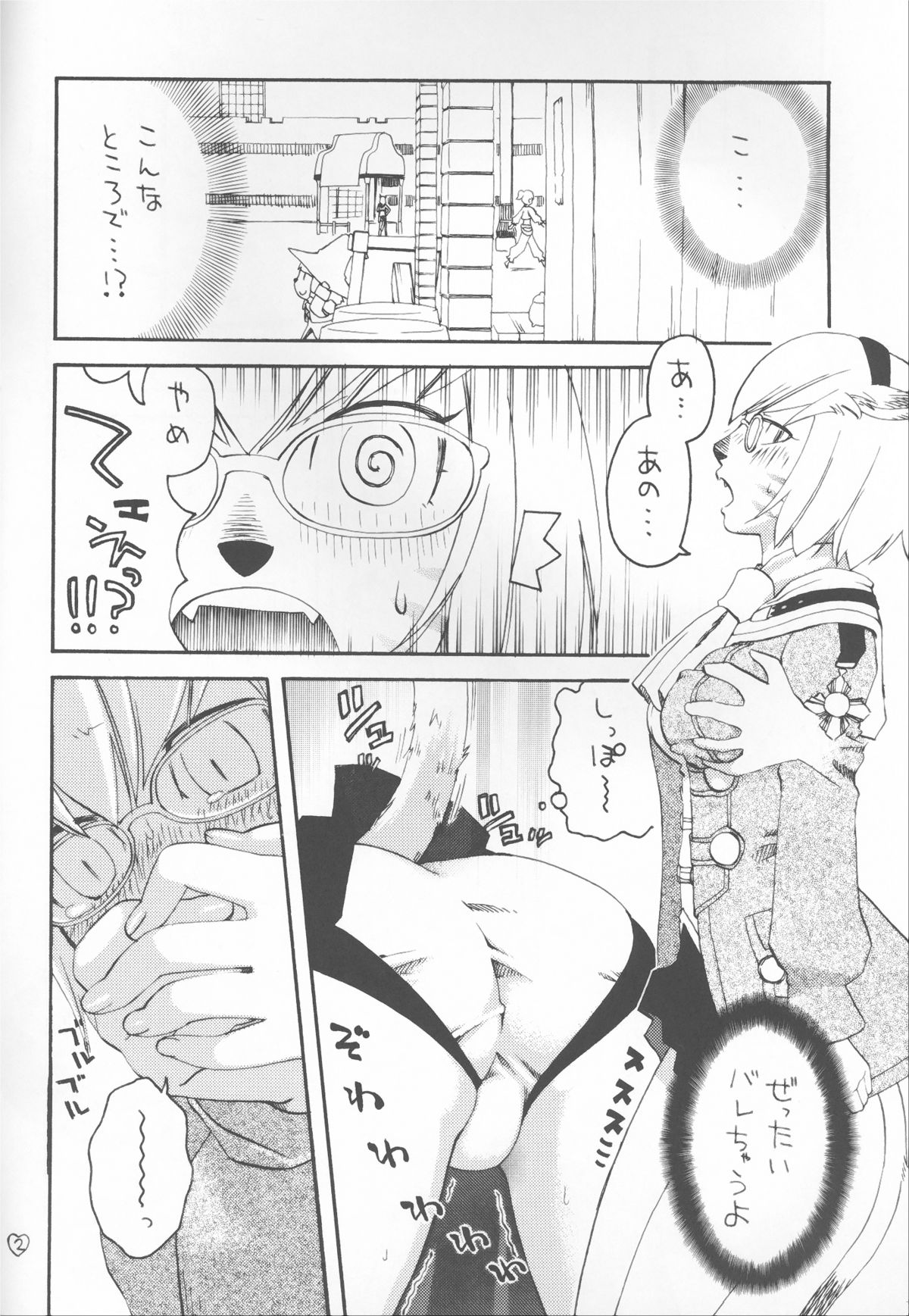 Saretagatte iru page 2 full