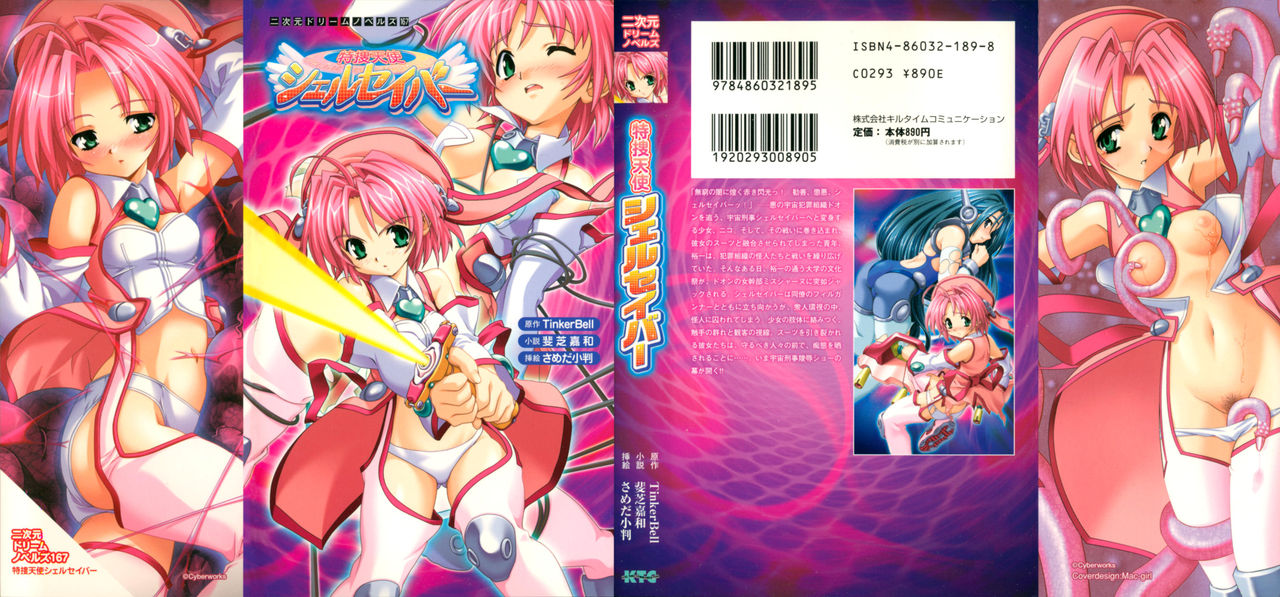 Tokusou Tenshi Shellsaver page 1 full