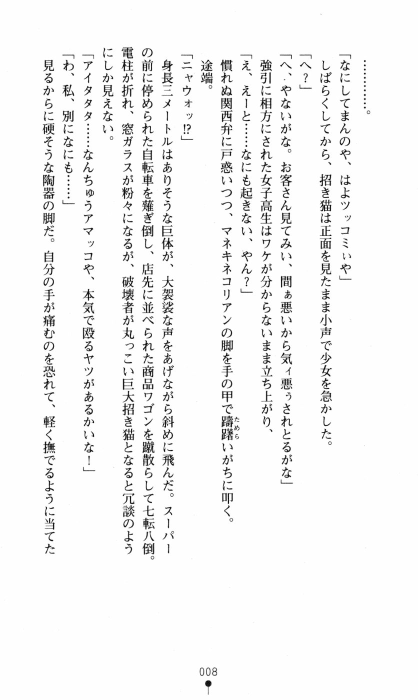 Tokusou Tenshi Shellsaver page 10 full