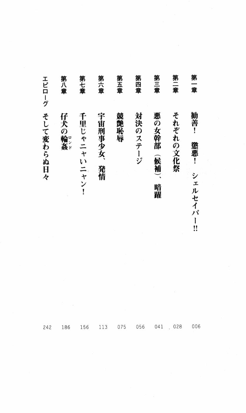 Tokusou Tenshi Shellsaver page 6 full