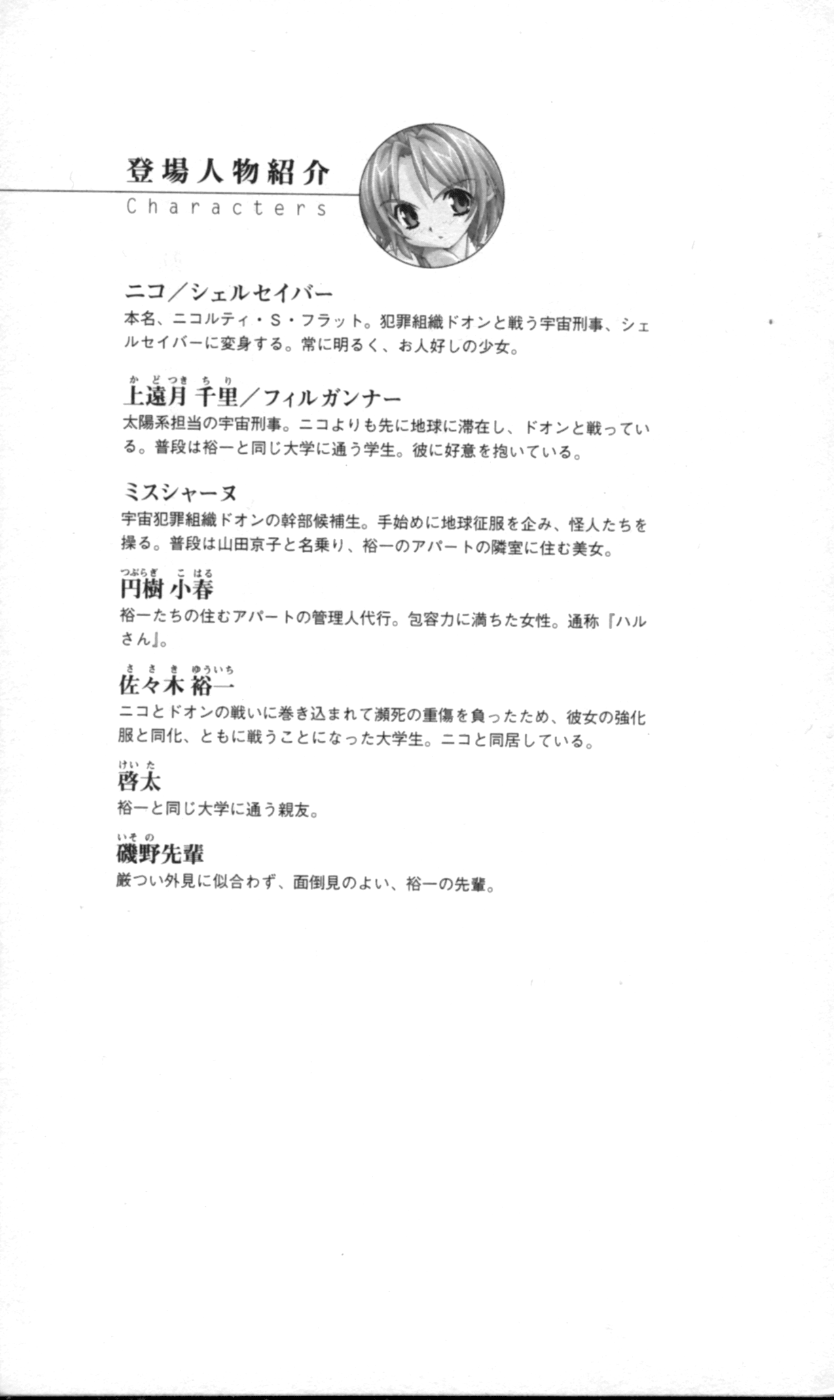 Tokusou Tenshi Shellsaver page 7 full