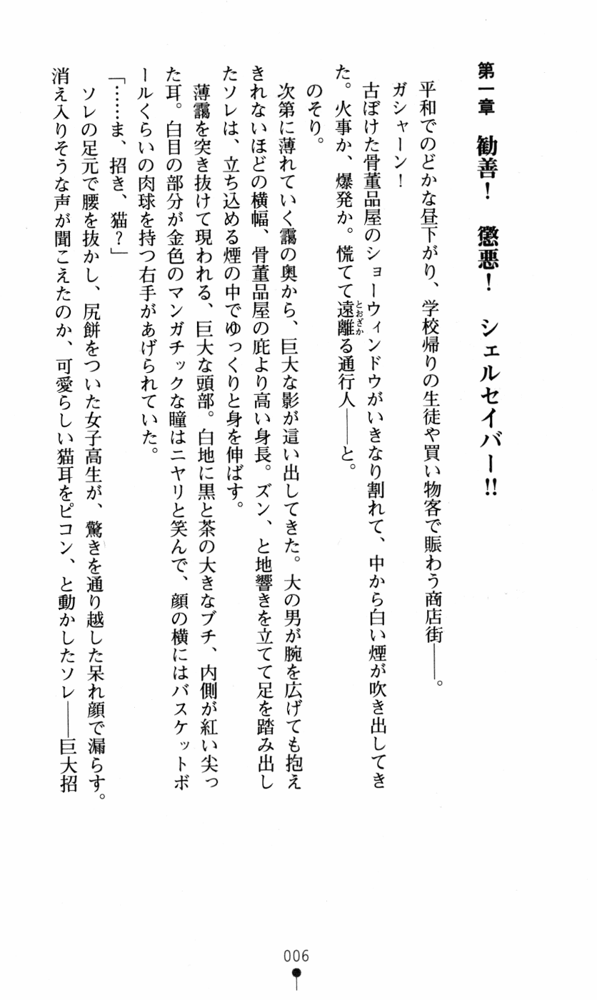 Tokusou Tenshi Shellsaver page 8 full