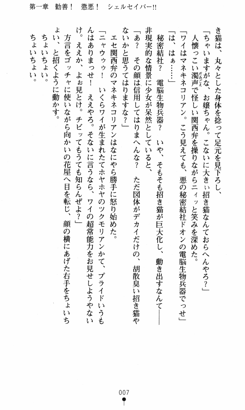 Tokusou Tenshi Shellsaver page 9 full