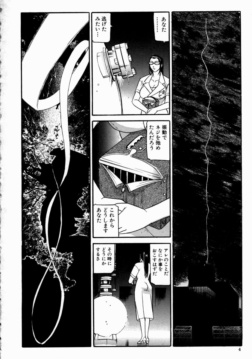 Nie - The Bandage Man page 6 full