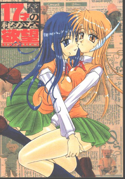 17 Sai no Hisoka na Yokubou page 1 full