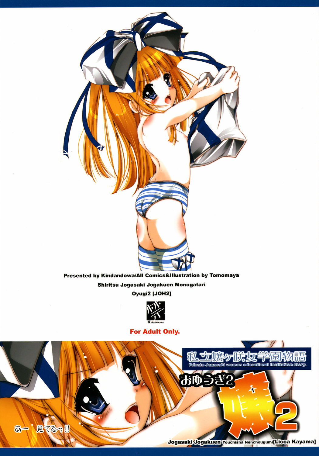 Shiritsu Jogasaki Jogakuen Monogatari Oyugi 2 page 1 full