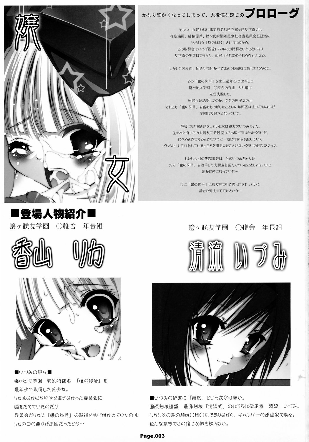 Shiritsu Jogasaki Jogakuen Monogatari Oyugi 2 page 2 full