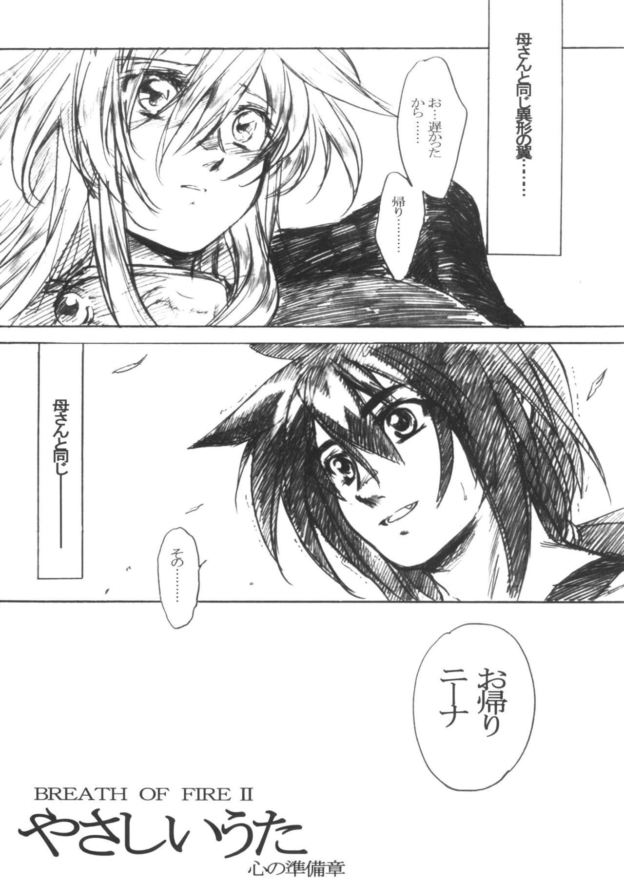 Yasashii Uta Kokoro no Junbigou page 3 full