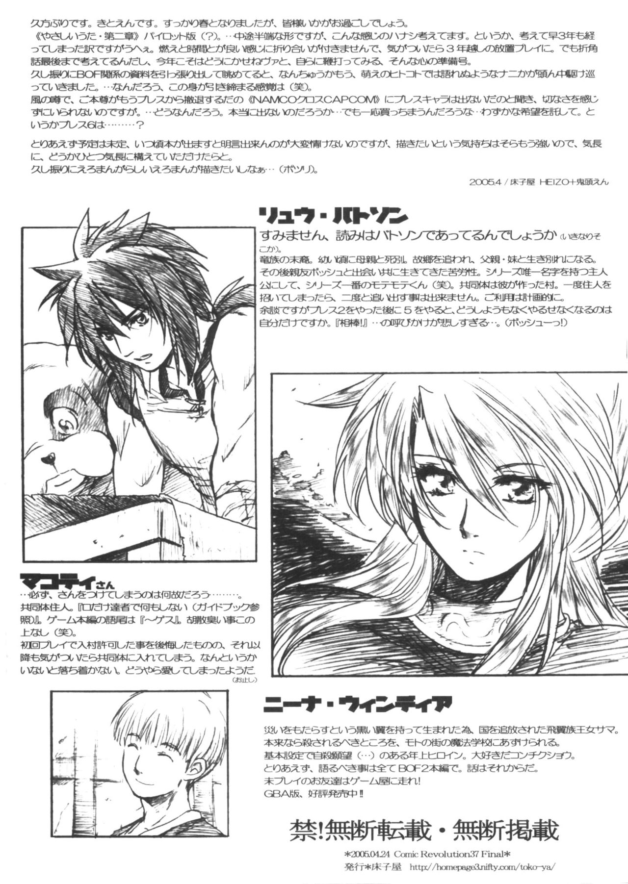 Yasashii Uta Kokoro no Junbigou page 8 full