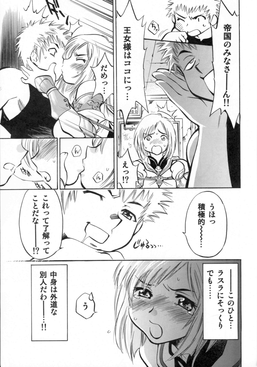 Ash no Ai page 8 full