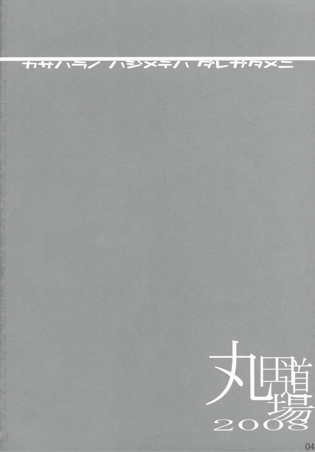 Kasahara no Hajimete wa Dare ga Tameni page 4 full