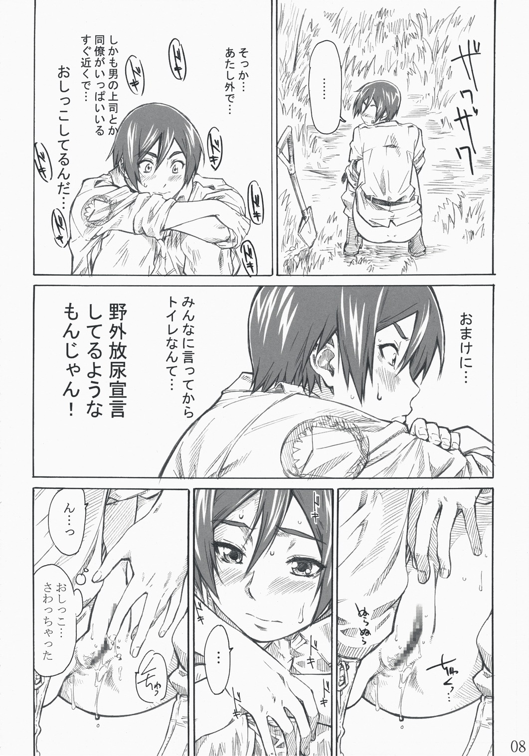 Kasahara no Hajimete wa Dare ga Tameni page 8 full