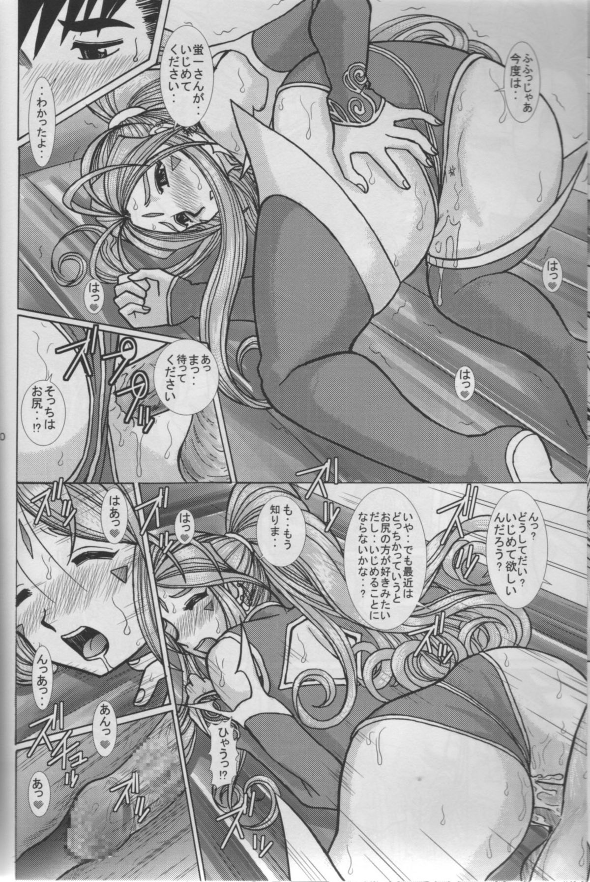 Ah! Megami-sama no Awahime page 10 full