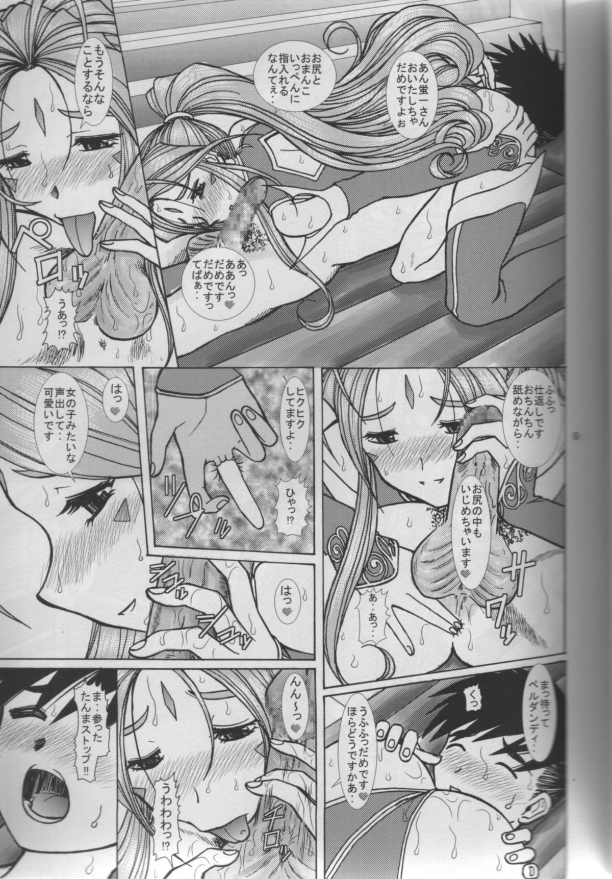Ah! Megami-sama no Awahime page 9 full