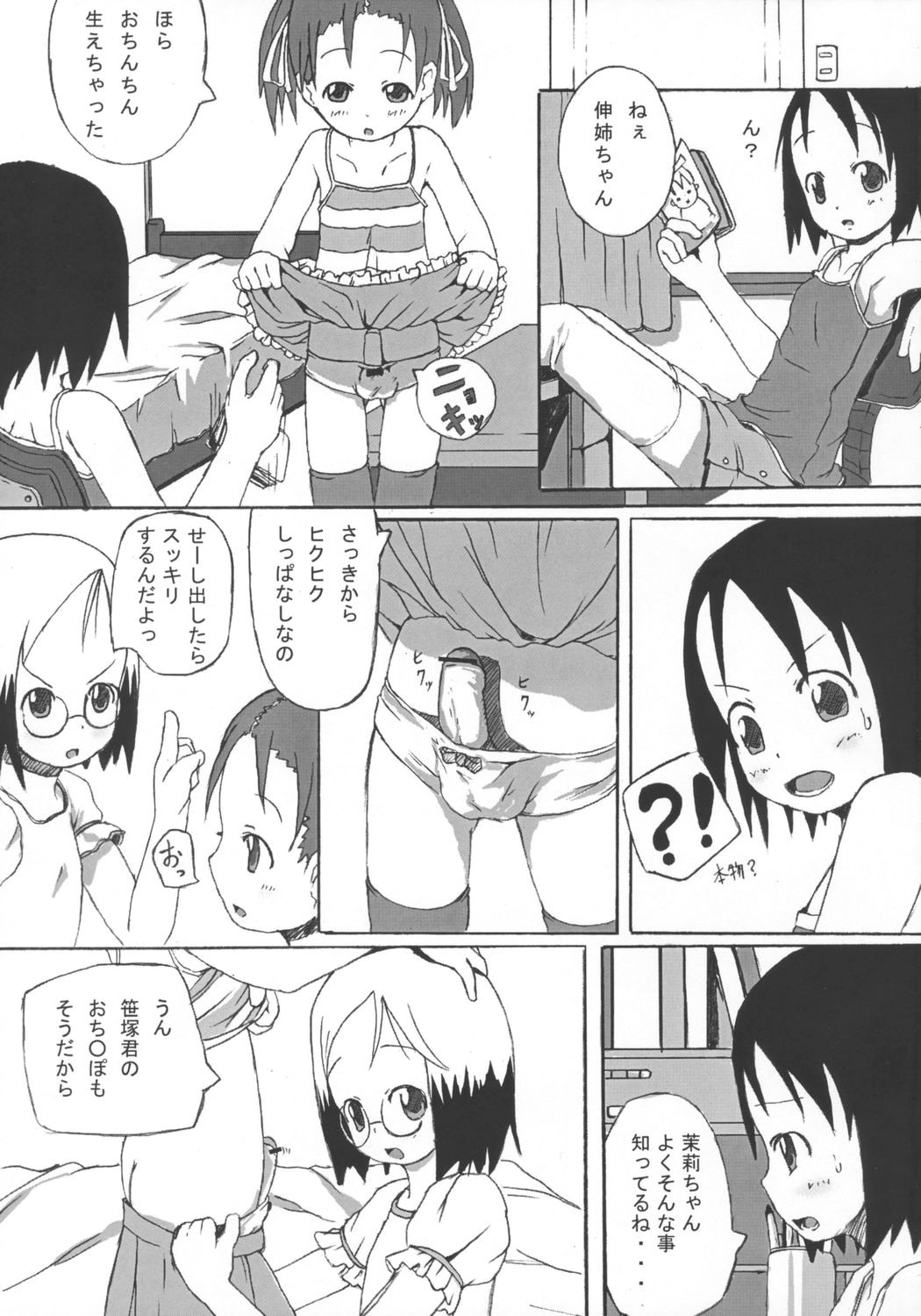 Ichigodomo page 4 full