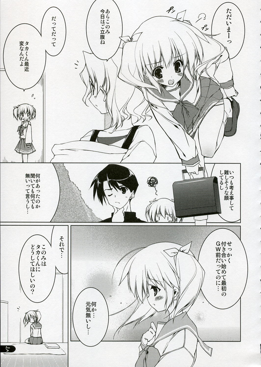 Konomi Sweetheart page 4 full