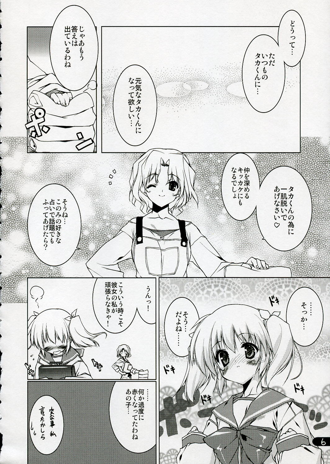 Konomi Sweetheart page 5 full