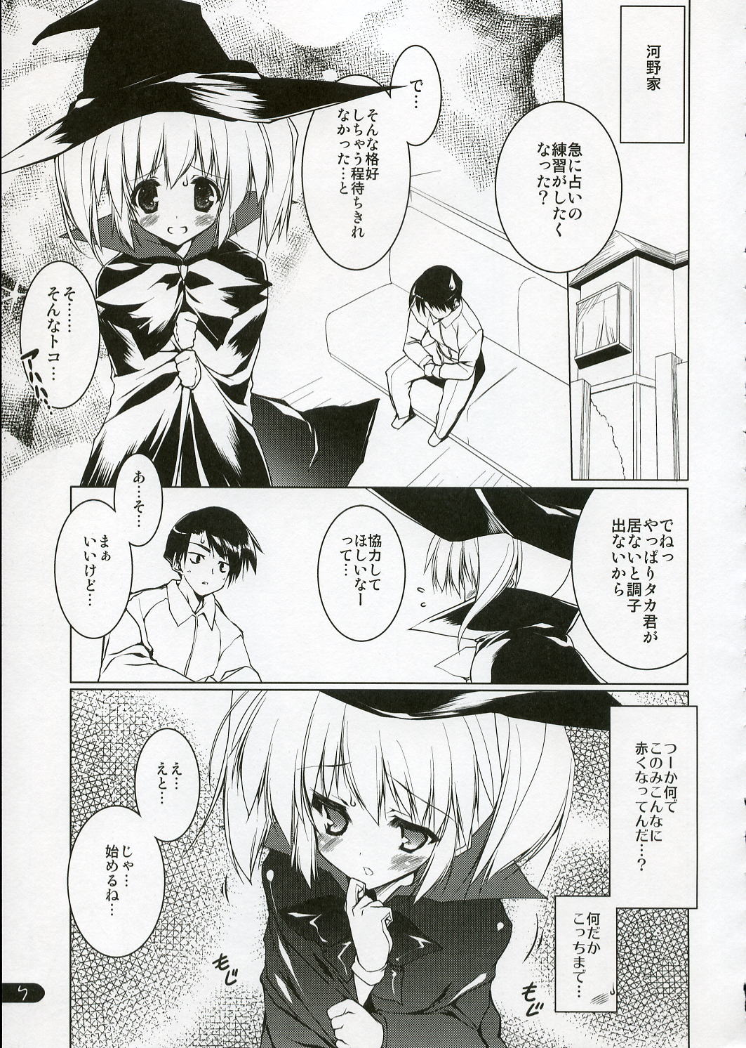 Konomi Sweetheart page 6 full