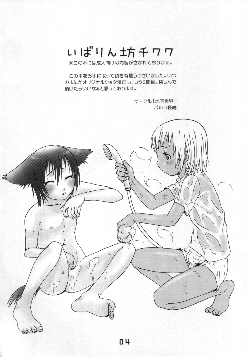 Ibarinbou Chihuahua page 3 full