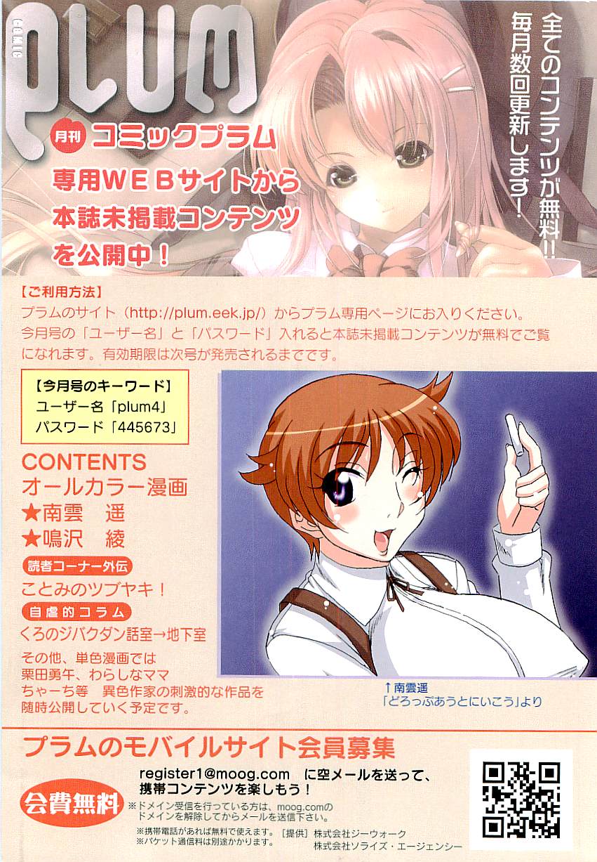 Comic PLUM 2009-04 page 2 full