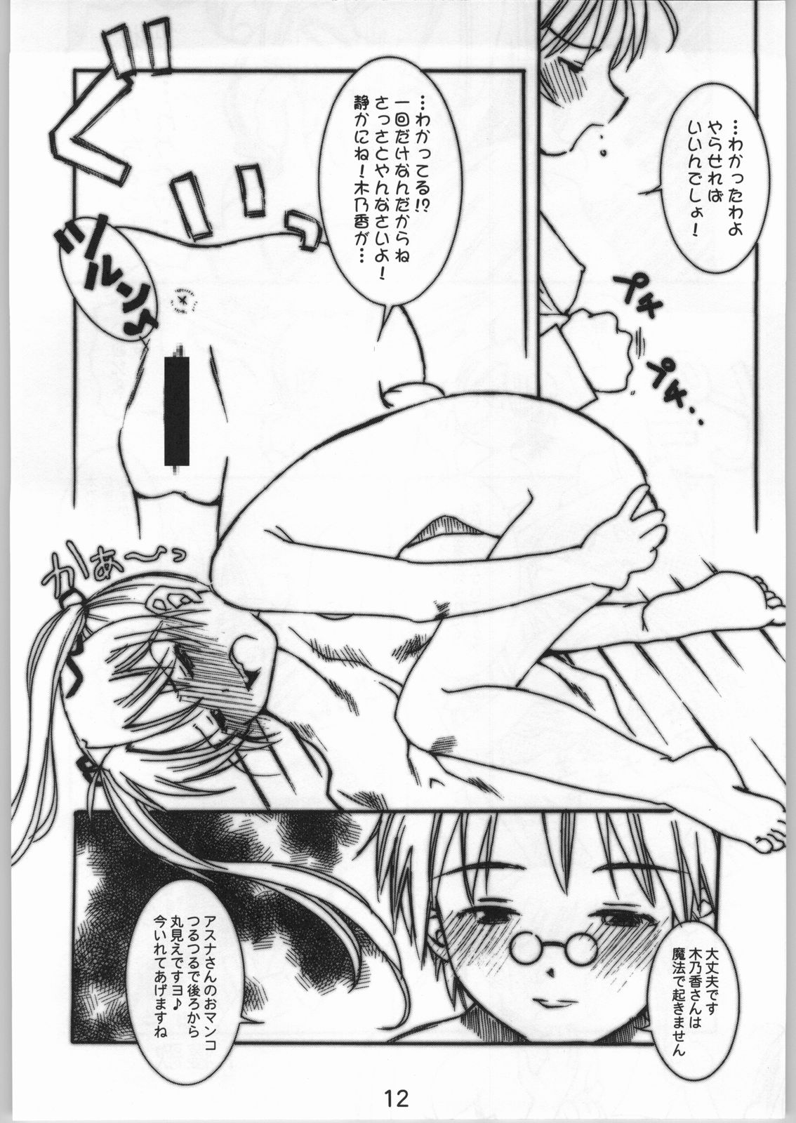 Momorio Yuugi page 5 full