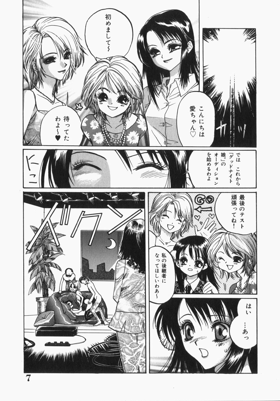 Musume Kari page 10 full