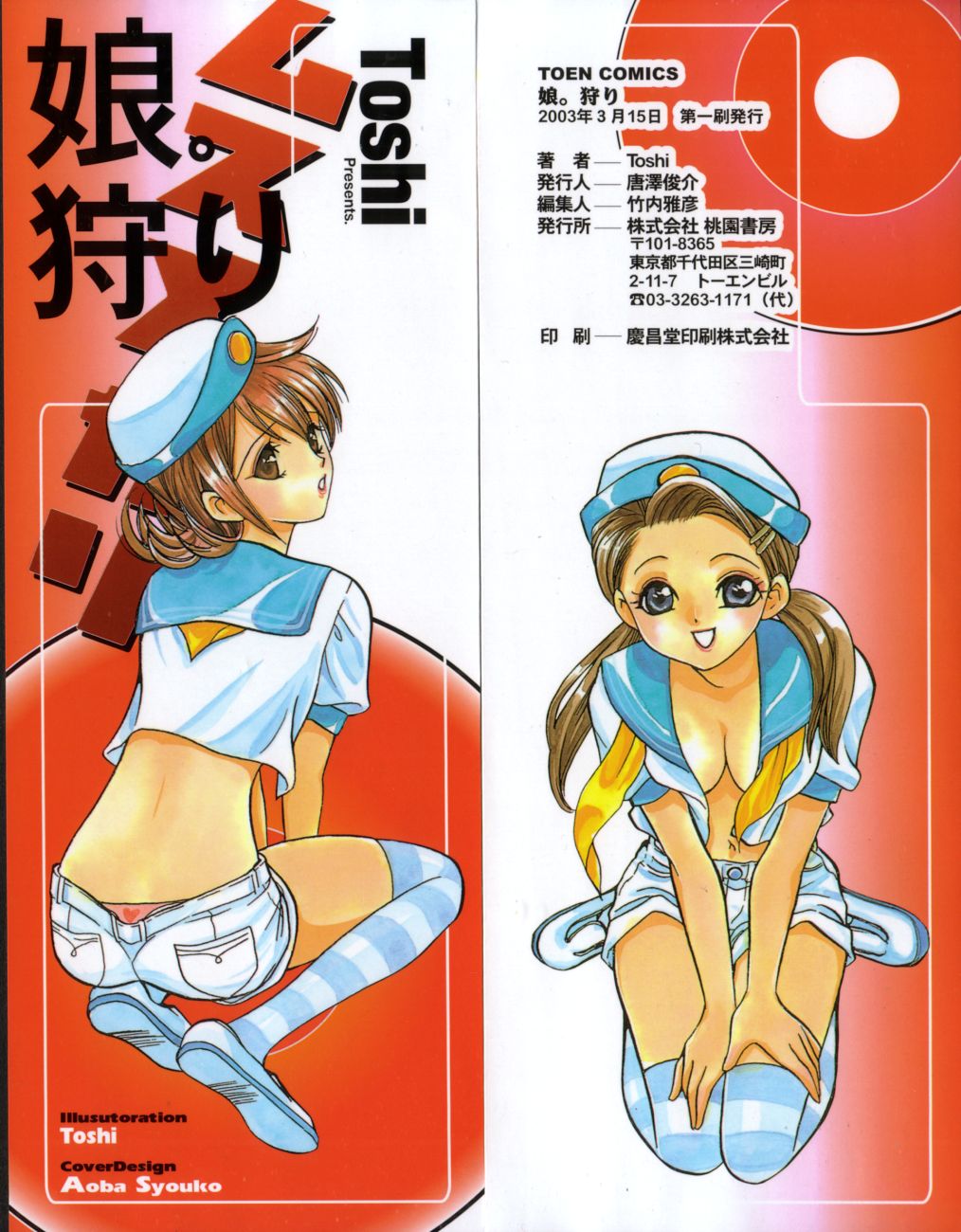 Musume Kari page 3 full