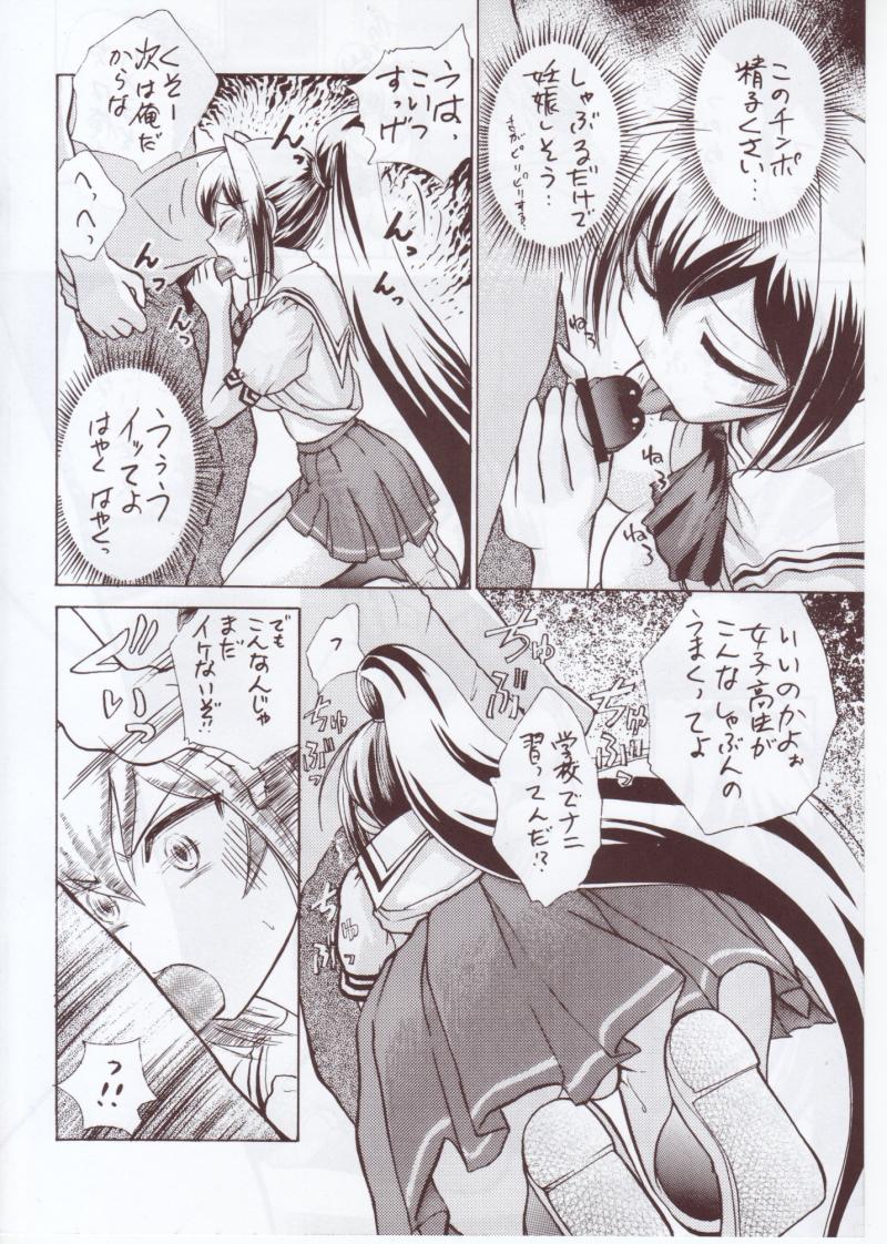 Namida Tsuki Kyuu page 5 full