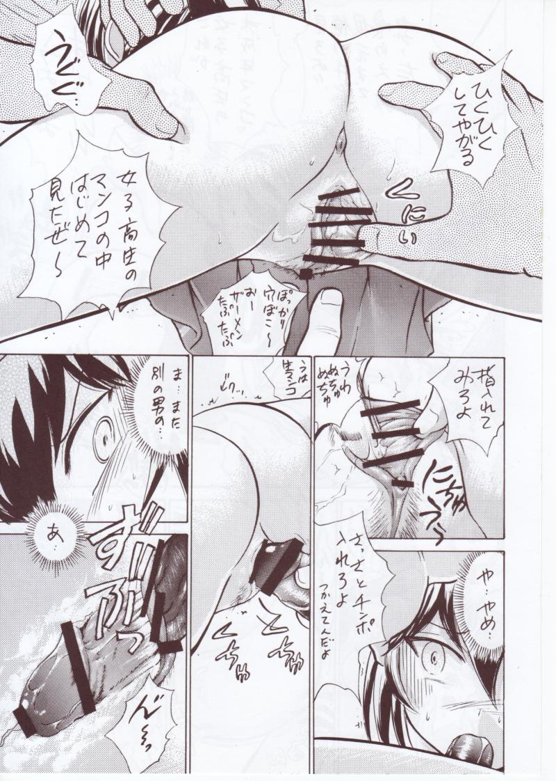 Namida Tsuki Kyuu page 8 full