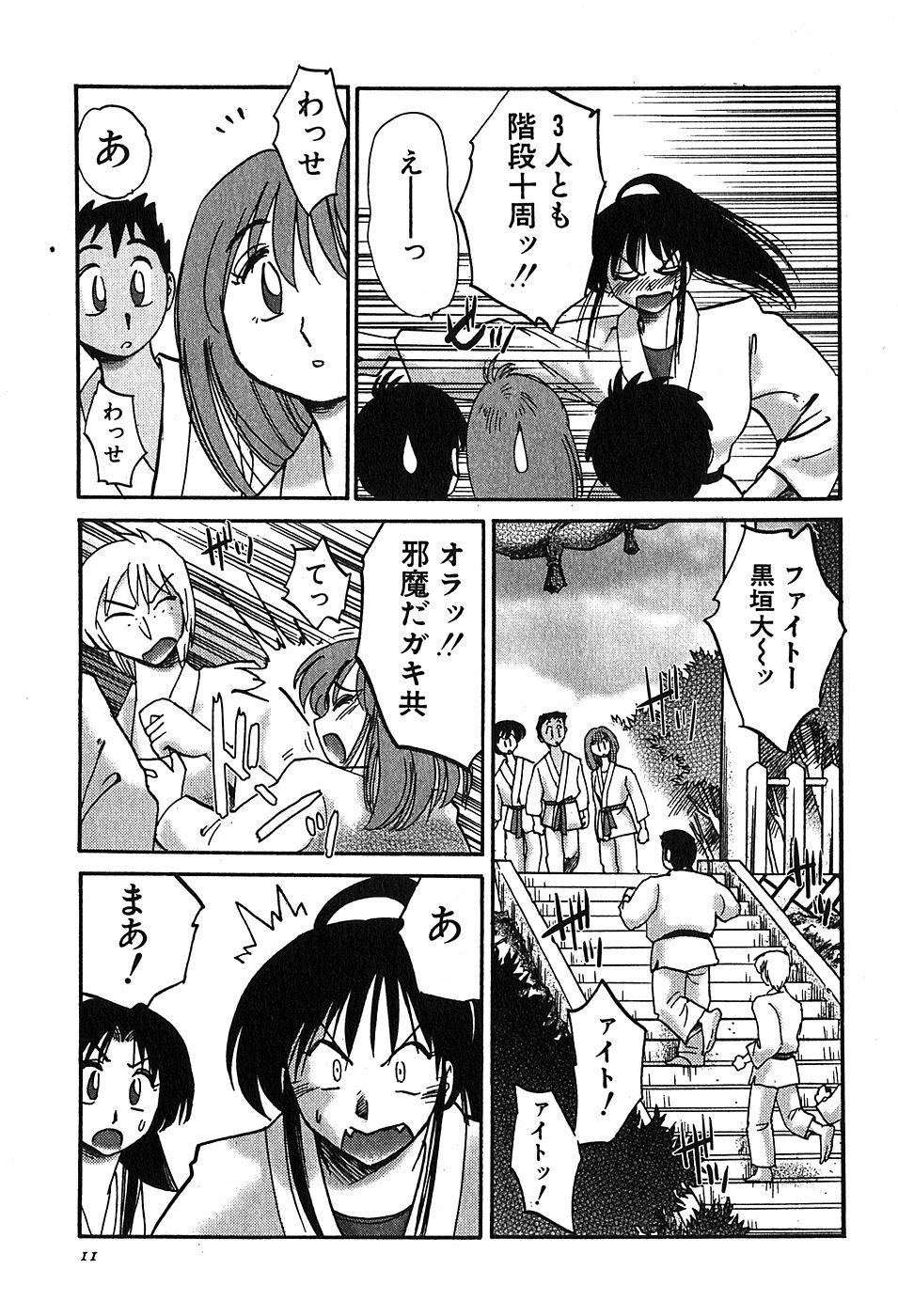 Kasumi no Mori 2 page 10 full