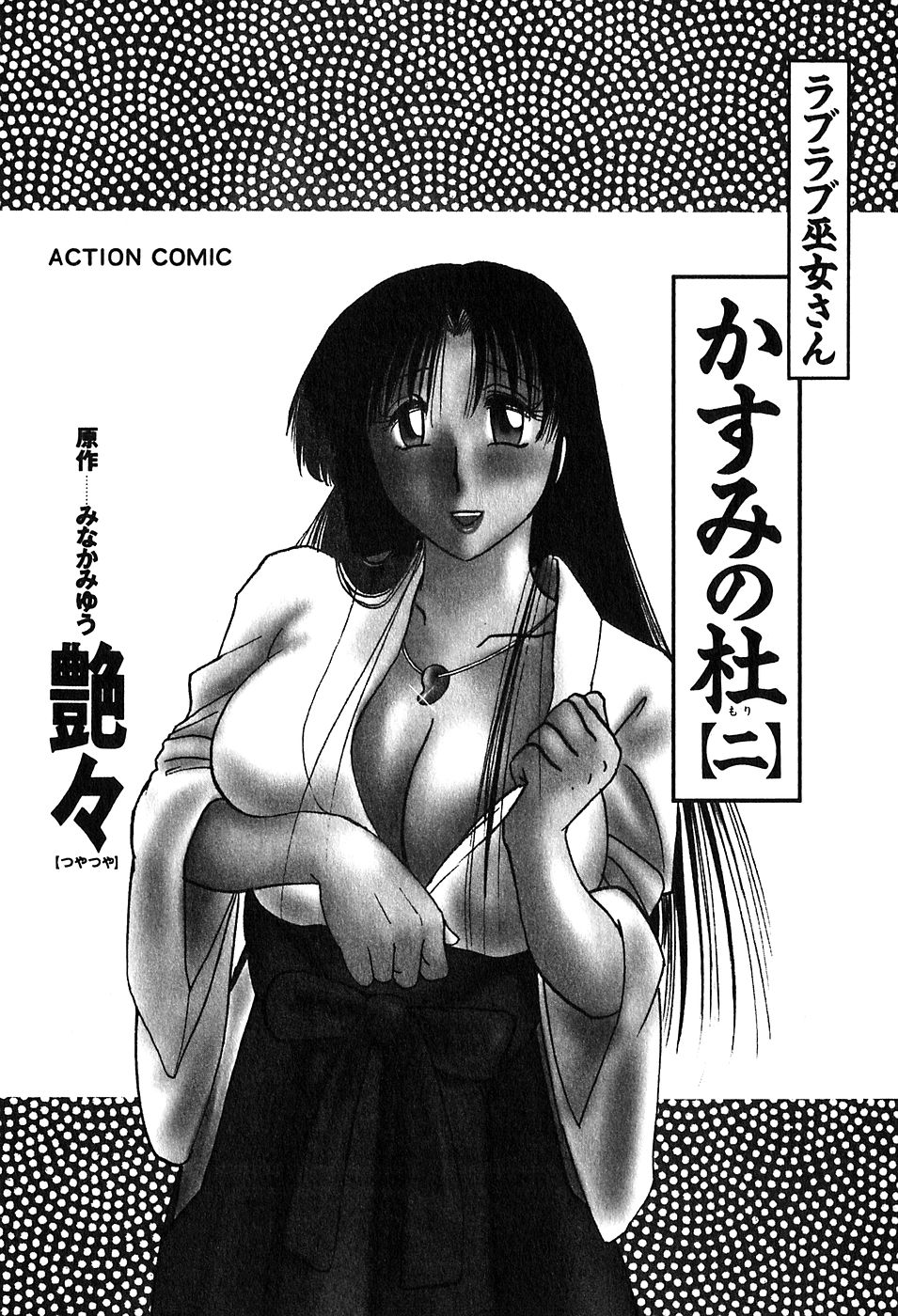 Kasumi no Mori 2 page 4 full