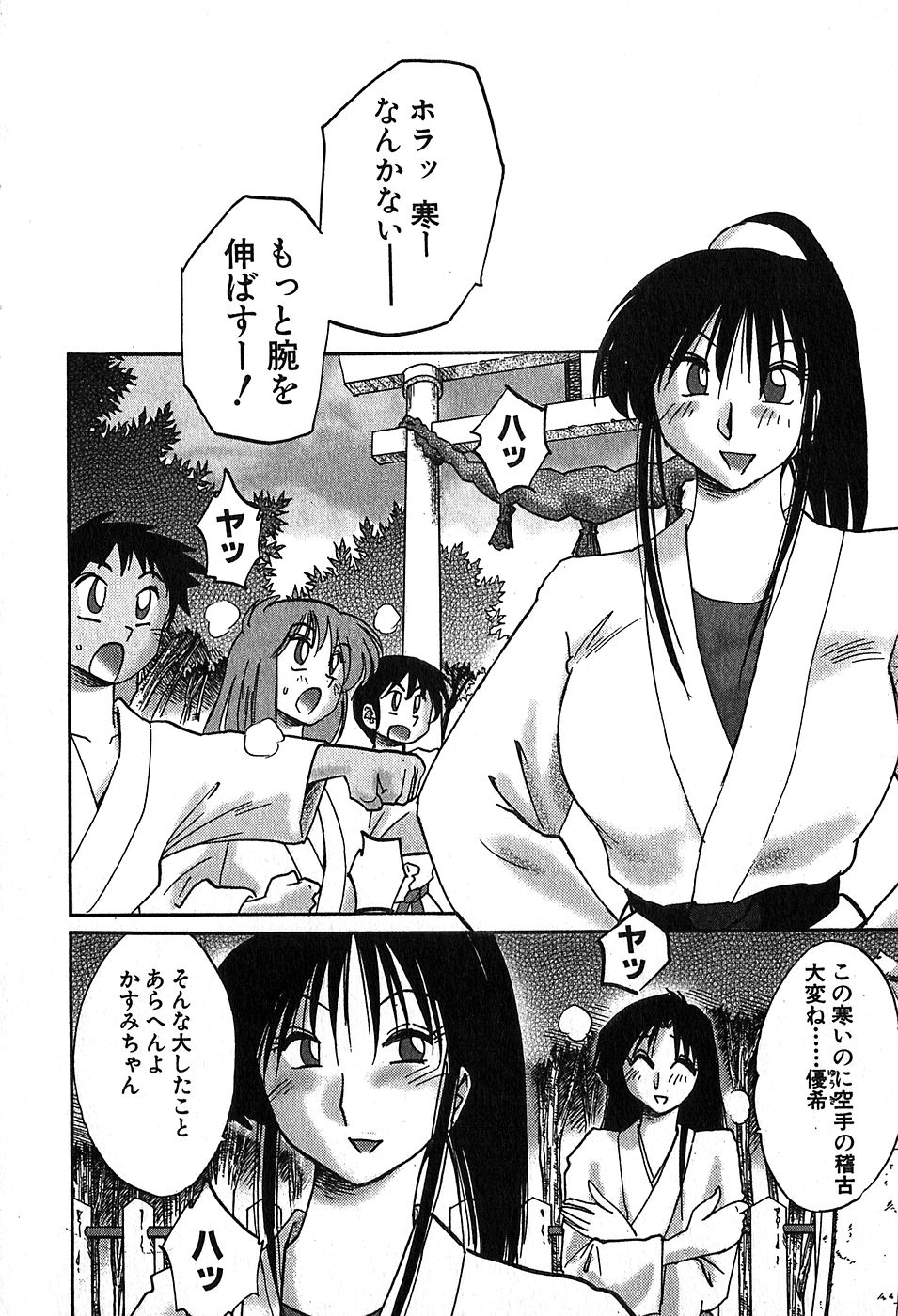 Kasumi no Mori 2 page 7 full