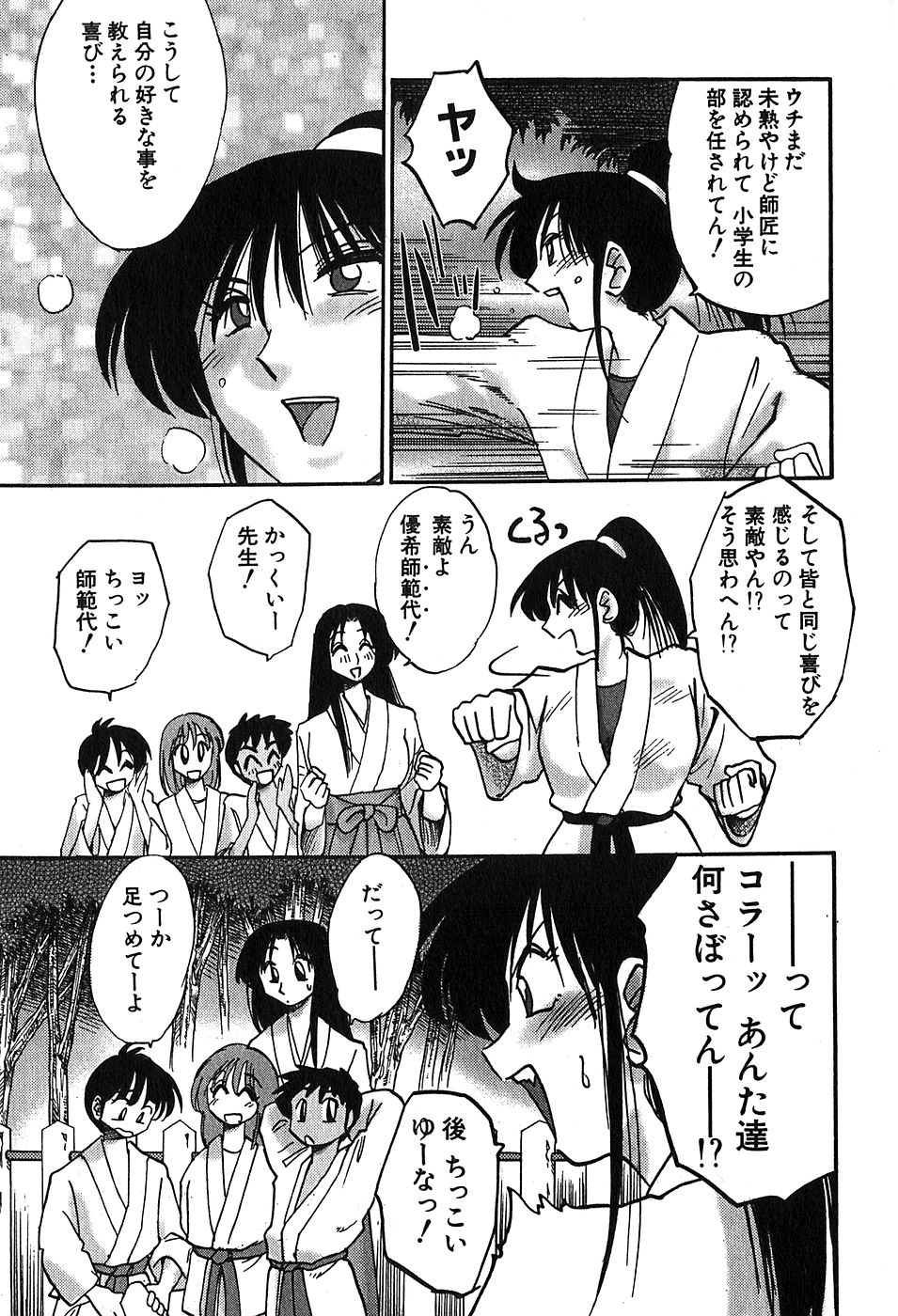 Kasumi no Mori 2 page 8 full