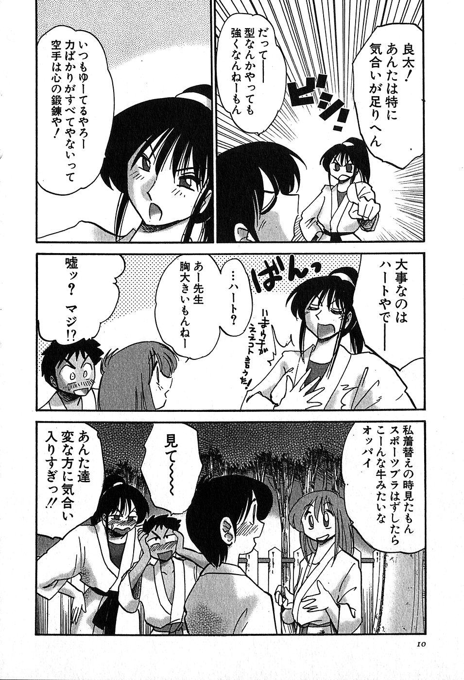 Kasumi no Mori 2 page 9 full