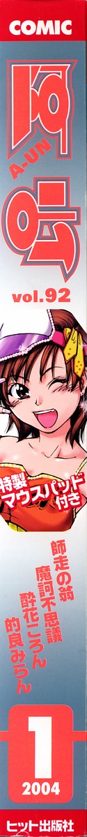 COMIC AUN 2004-01 Vol. 92 page 2 full