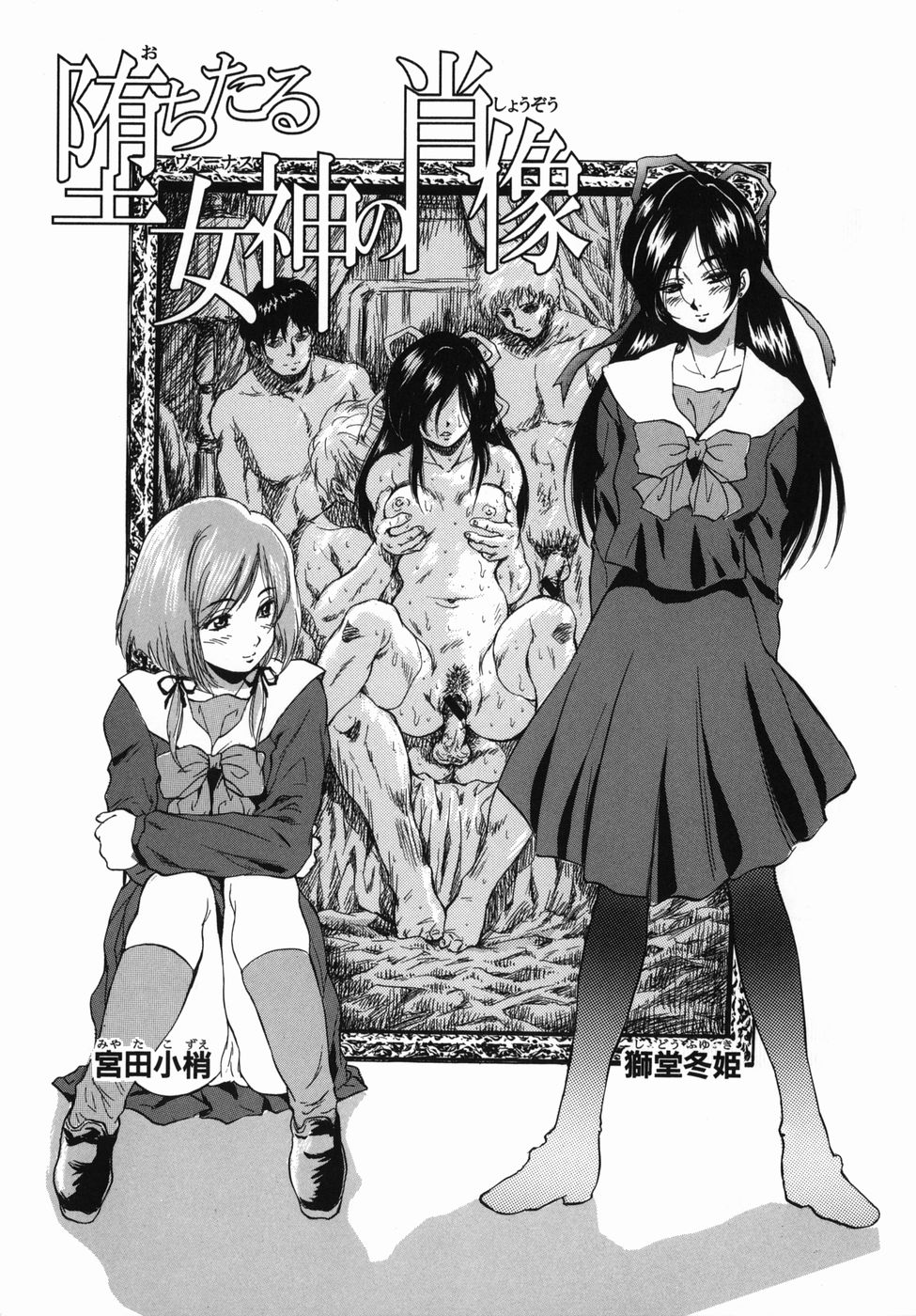 Seishun Jogakuen - SCHOOLGIRL page 7 full