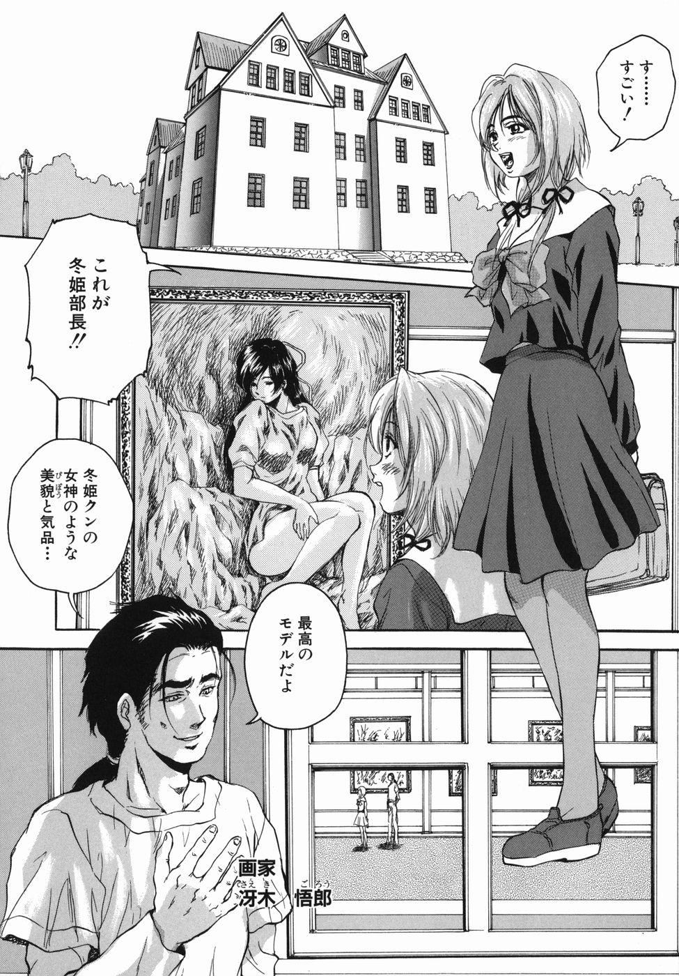 Seishun Jogakuen - SCHOOLGIRL page 8 full