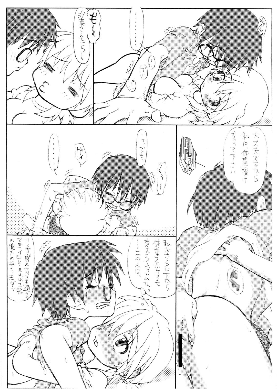 Hinatamizu page 8 full