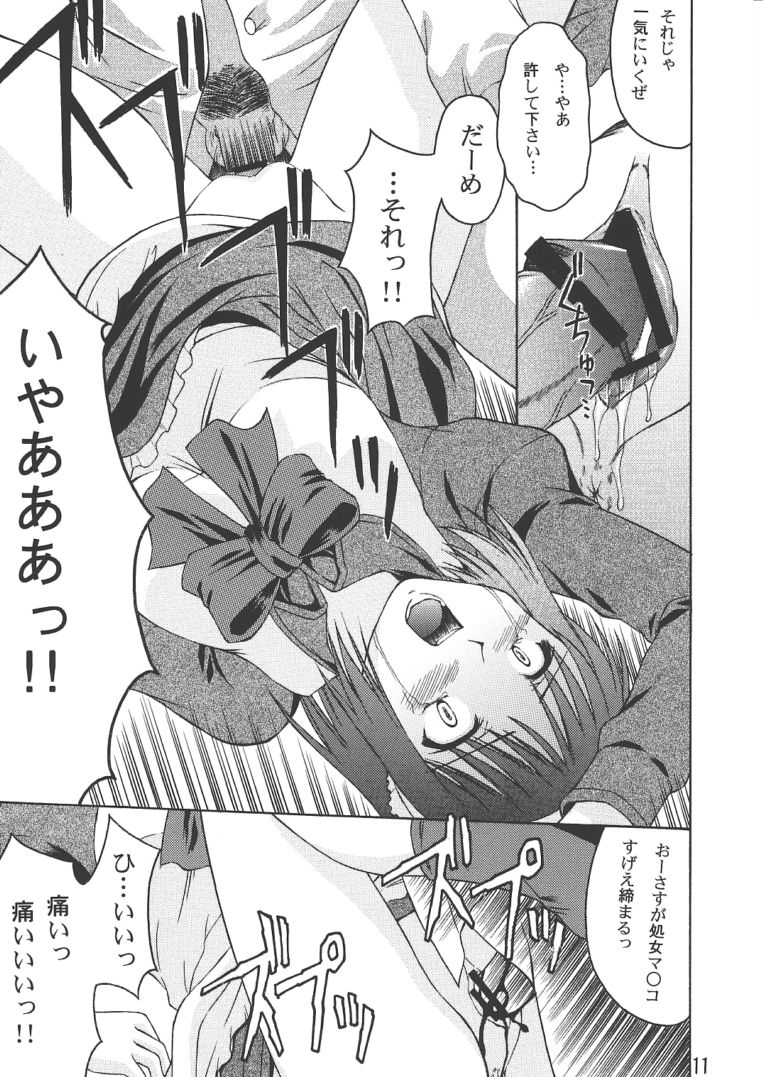 Momijiiro no Tsuki page 10 full