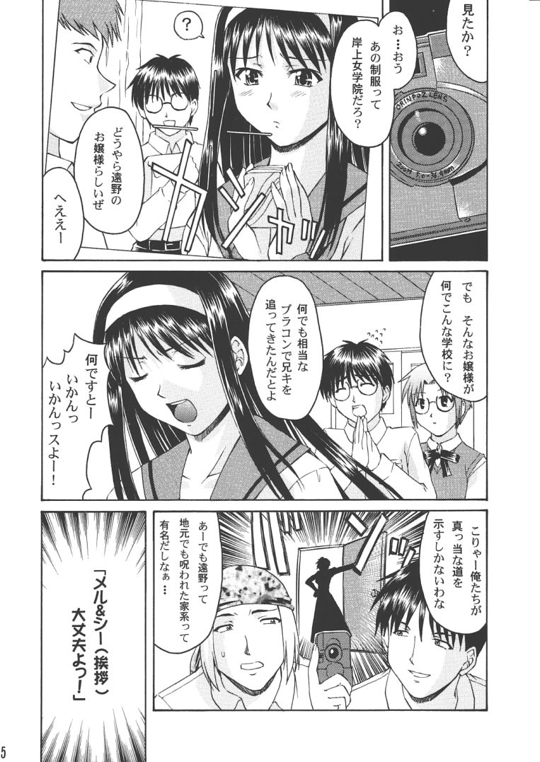Momijiiro no Tsuki page 4 full
