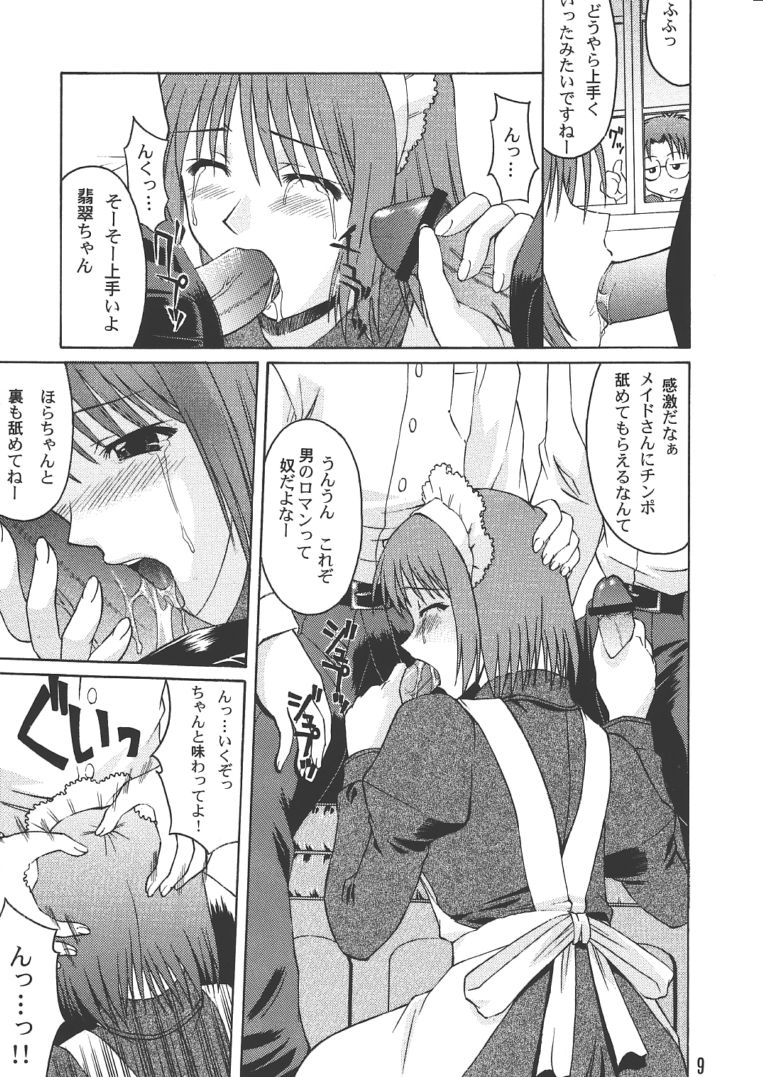 Momijiiro no Tsuki page 8 full